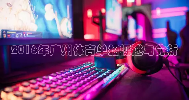 龙门足球直播免费观看